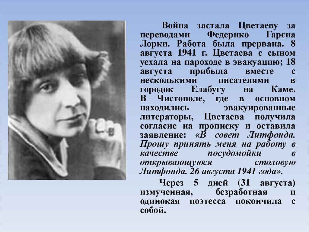 Судьба и творчество м и цветаевой проект