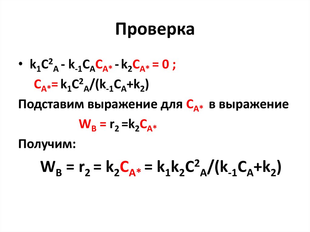 Проверка