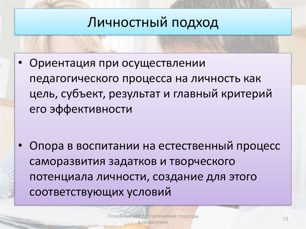 Личностный образец это в педагогике