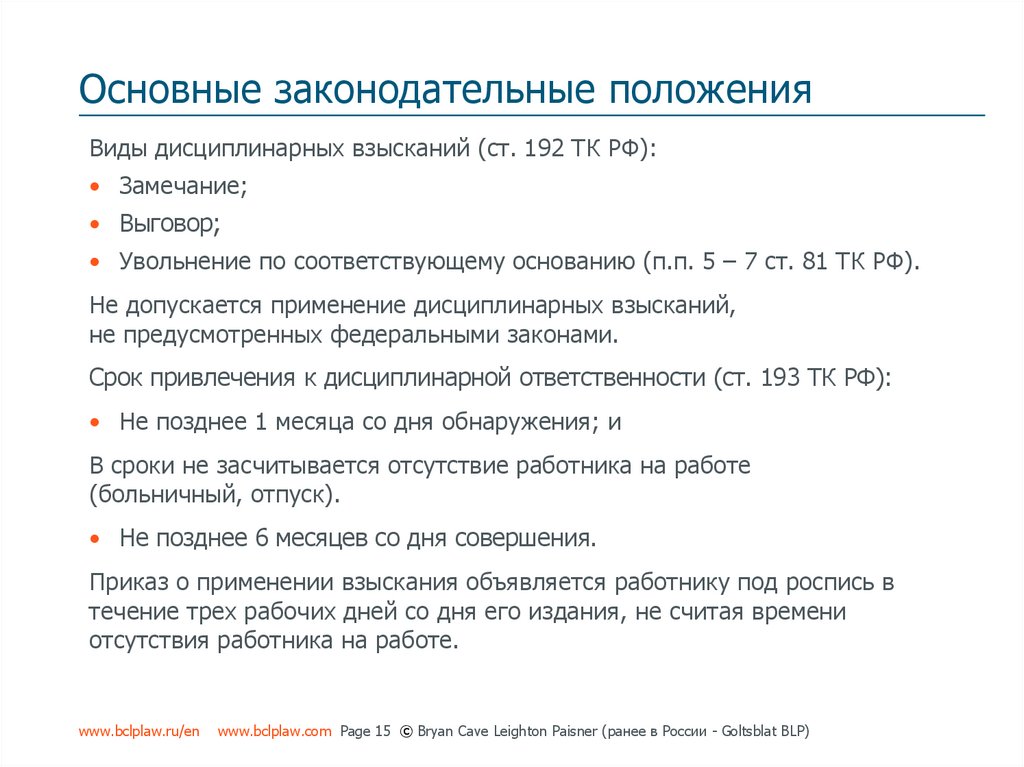 Законодательные положения. Основные законодательные положения. Основные положения законодательных документов это. Основные законодательные положения мультяшки. Положение о Законодательном уровне.