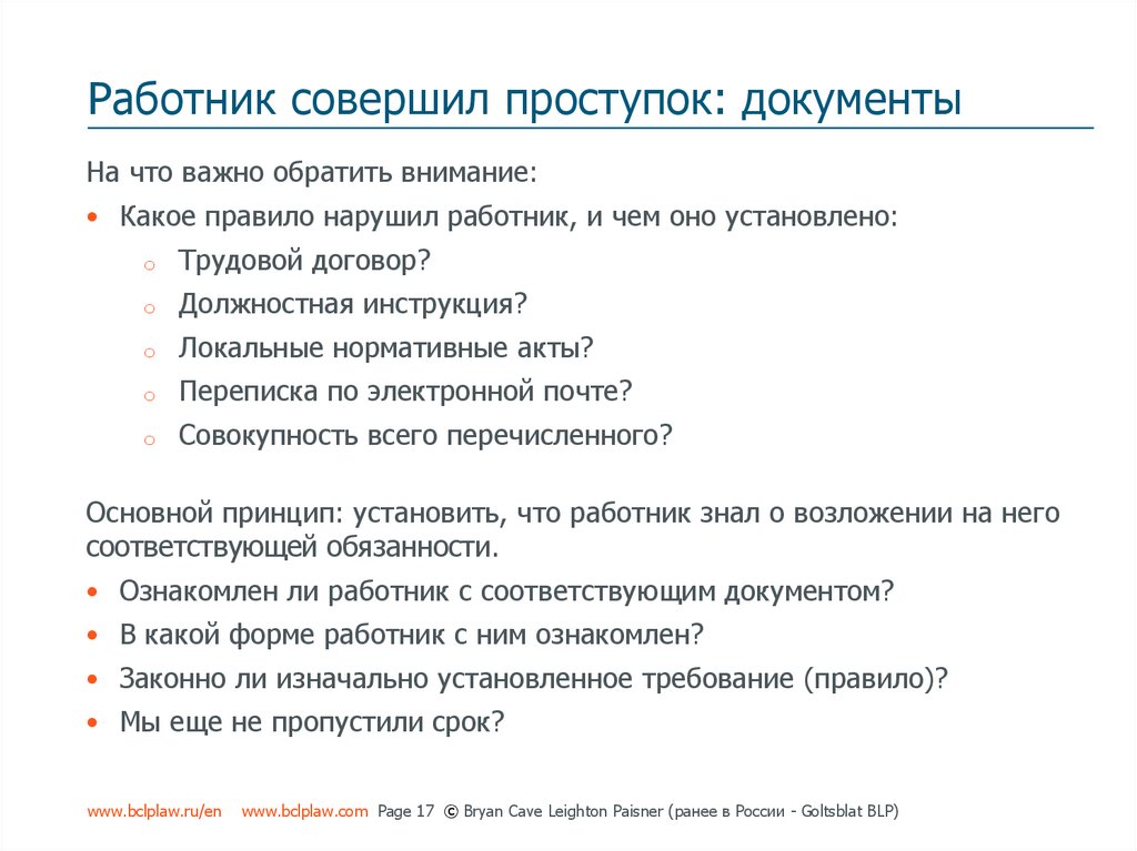 Зачем сотруднику. Применение трудового законодательства. Сотрудник совершает ошибки. Вопросы по применению трудового законодательства. Работник совершил ошибку.