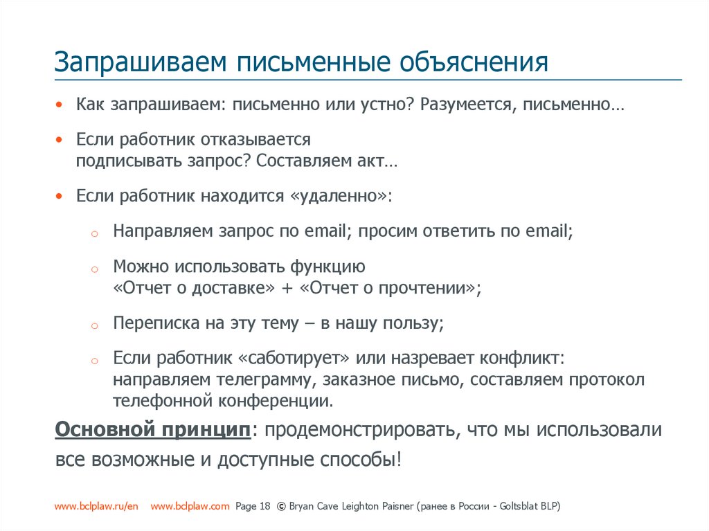 Письменно объясните. Письменное объяснение. Затребовать письменное объяснение. Письменное объяснение пример. Как объяснить письменно.