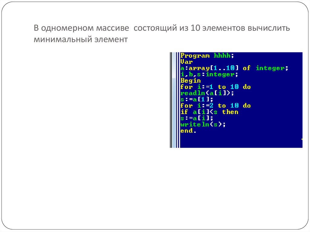 Количество минимальных элементов массива