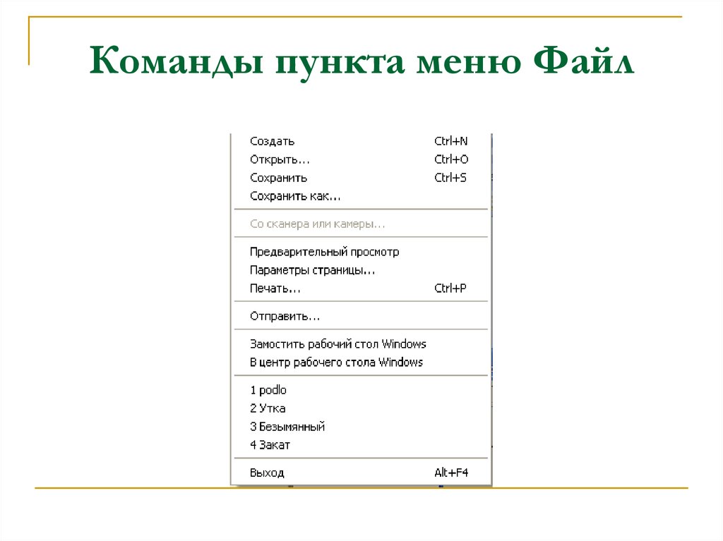 Файл menu