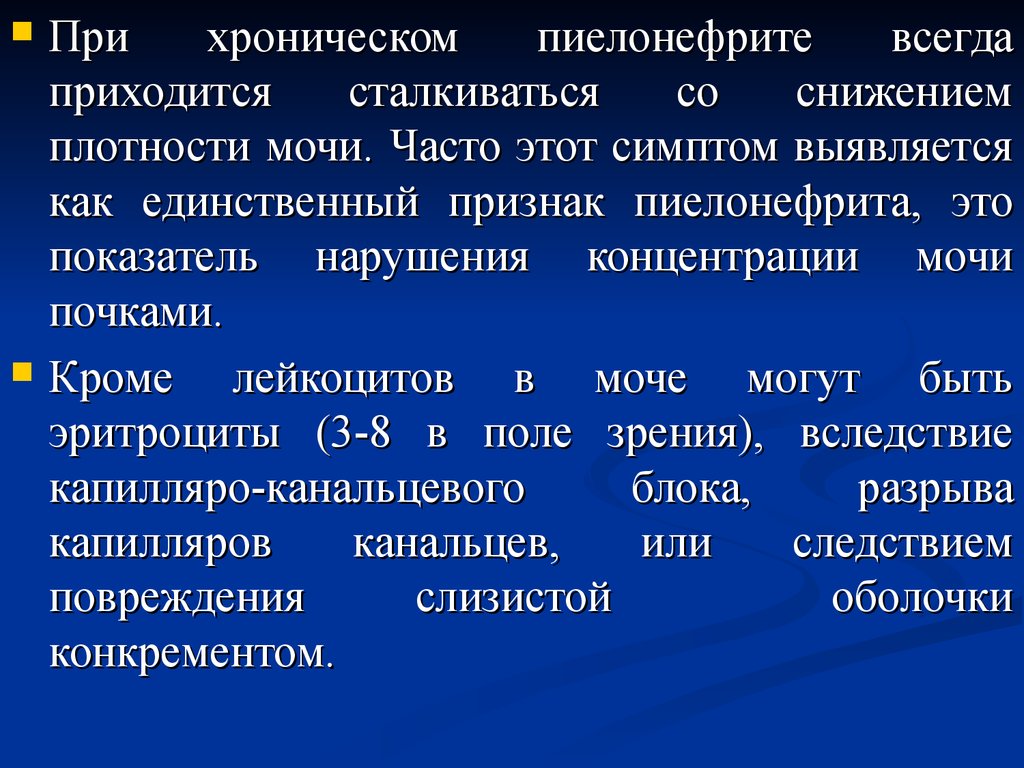 Пиелонефрит можно заниматься спортом. Исходы хронического пиелонефрита. Хронический пиелонефрит прогноз.