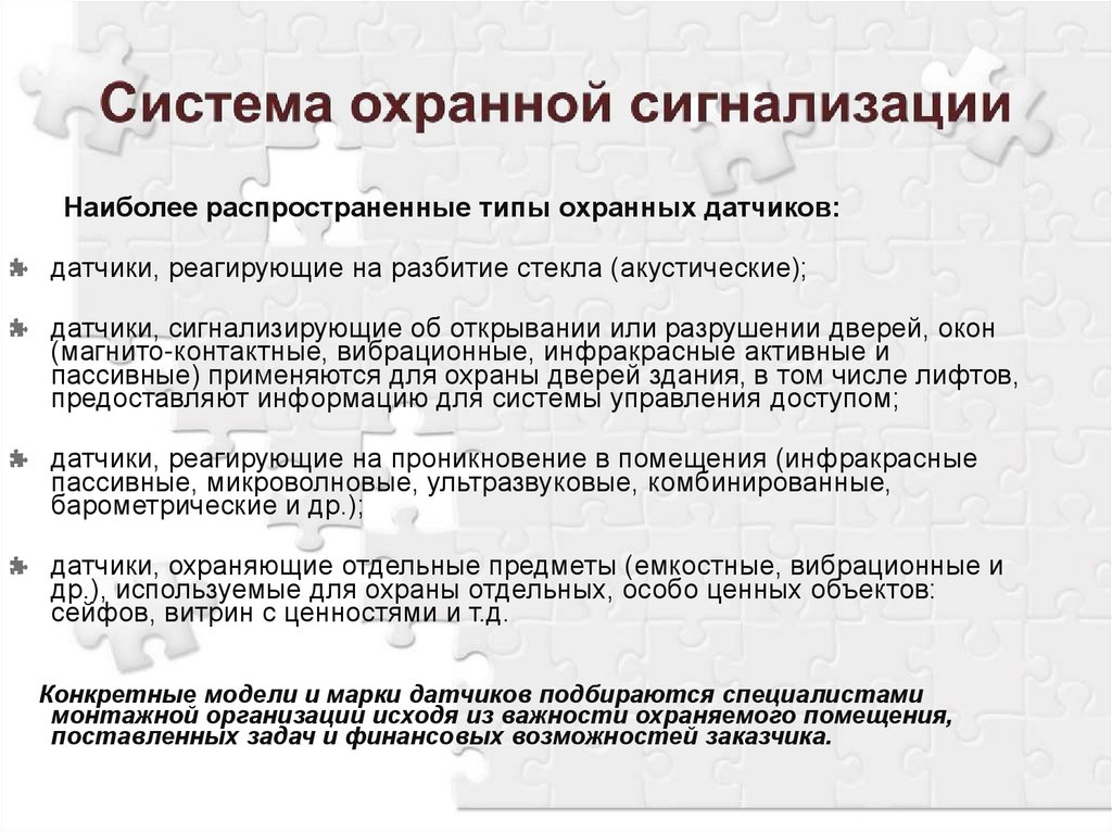 Требования предъявляемые к протоколу. Гостиничная система безопасности.