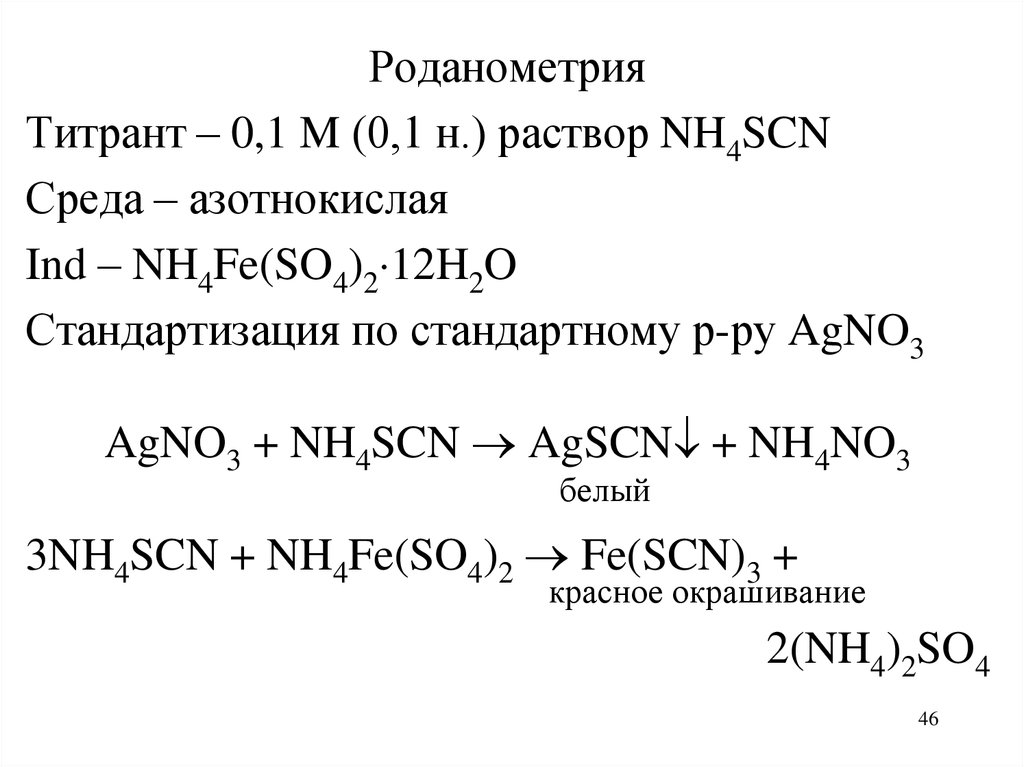 Метод мора реакция