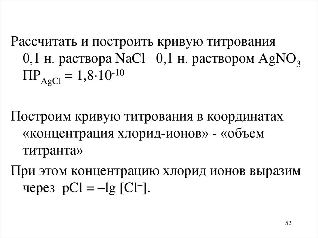 Количественное определение раствора протаргола 1 10мл. Теоретический объем титранта. Титрант это раствор. Меркуриметрия титрант. Титрование протаргола титрант.