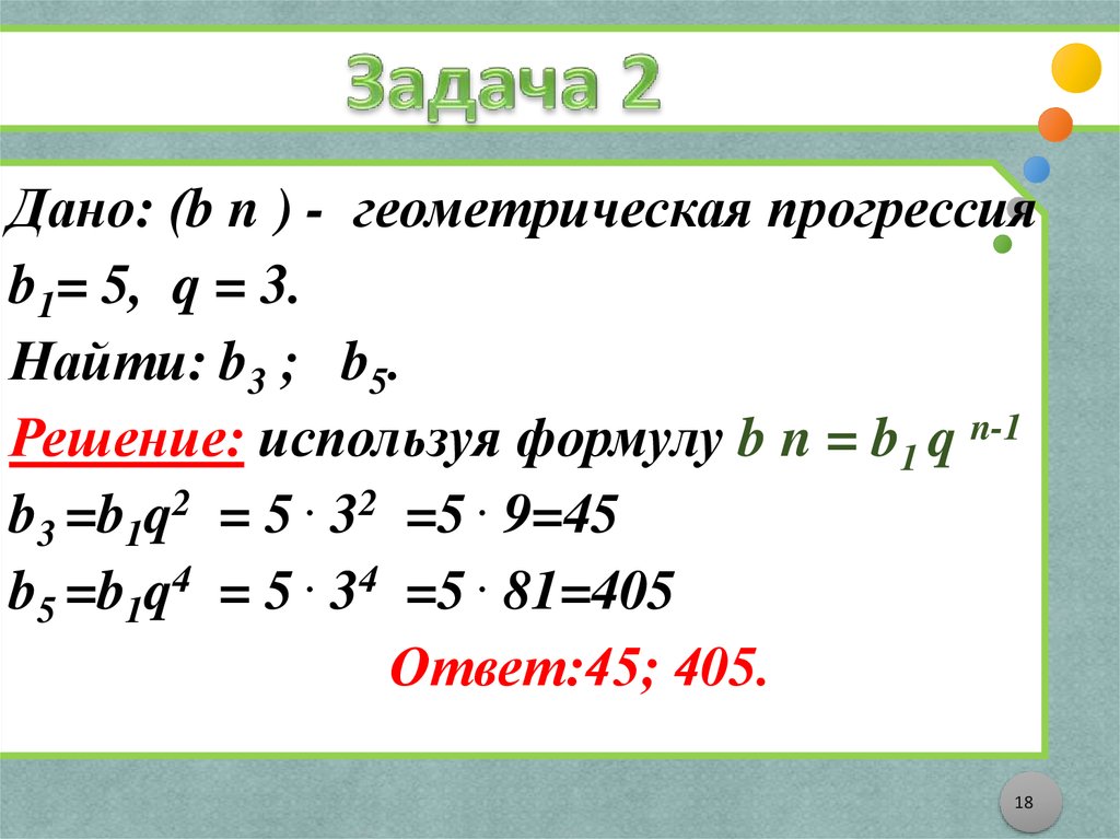 Геометрическая прогрессия схема