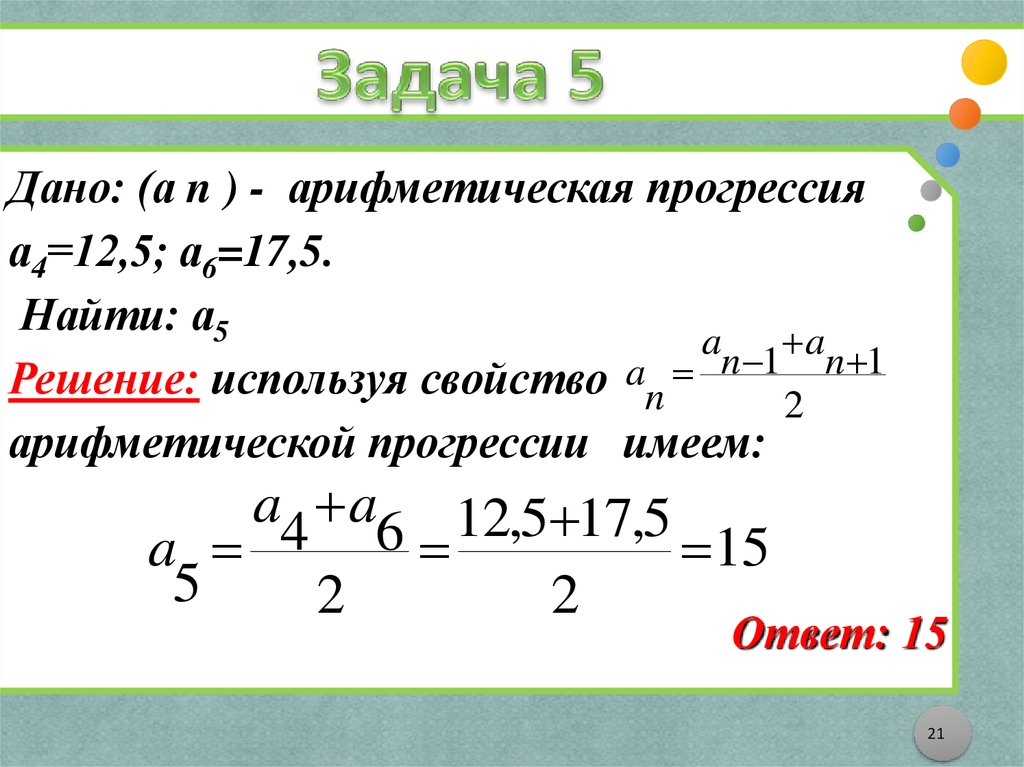 Прогрессии 4 2 0