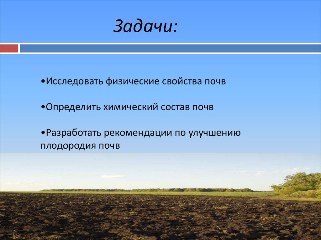 Определите почву по ее описанию. Физические и химические свойства почвы. Рекомендации по улучшению плодородия почвы. Физические свойства почвы.