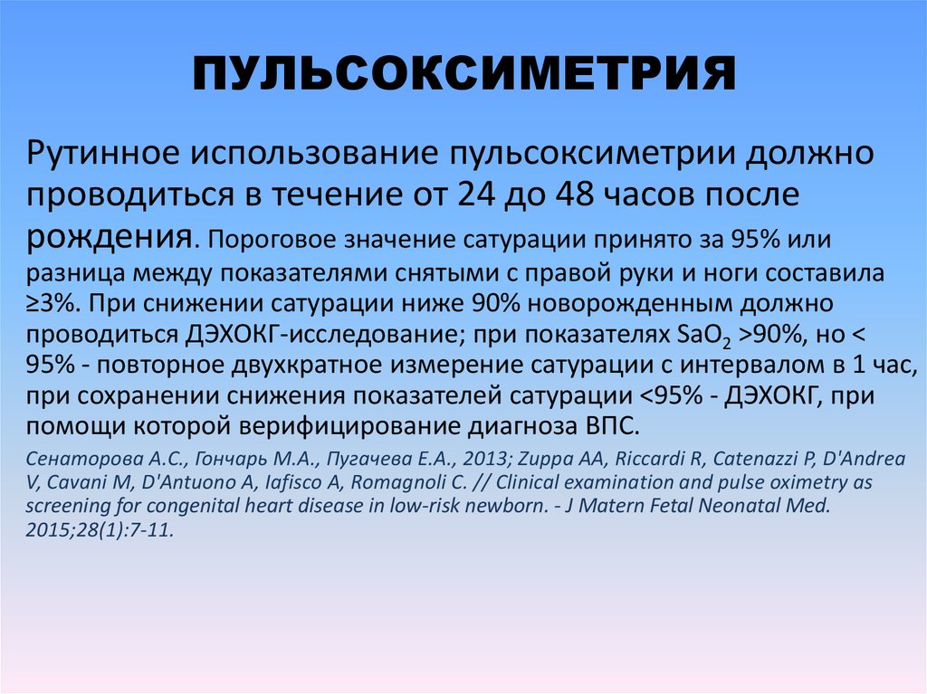 Пульсоксиметрия как проводится. Пульсоксиметрия заключение по результатам. Проведение пульсоксиметрии алгоритм. Пульсоксиметрия алгоритм манипуляции.