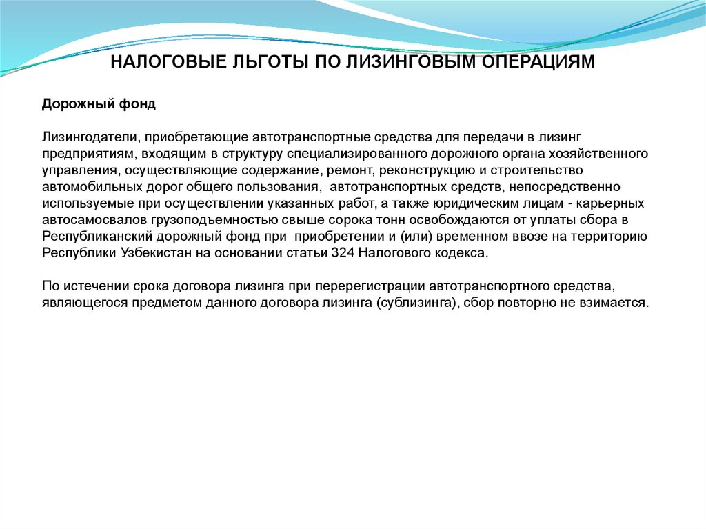 Льготы для лизинговых компаний. Развитие учета лизинговых операций. Пример лизинговой операции. 23. Учет арендных и лизинговых операций.