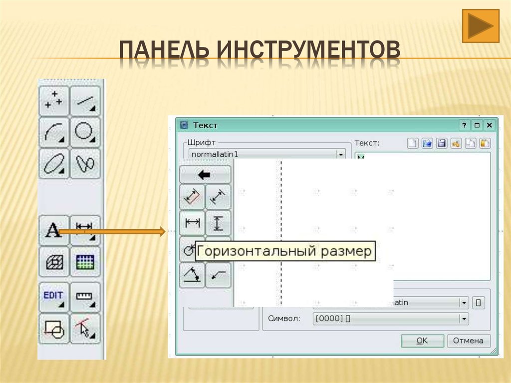 Компьютерное конструирование с использованием системы компьютерного черчения 9 класс презентация