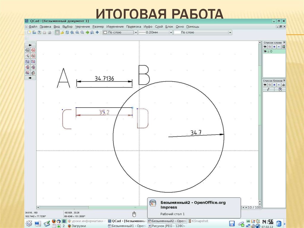 Компьютерное черчение презентация