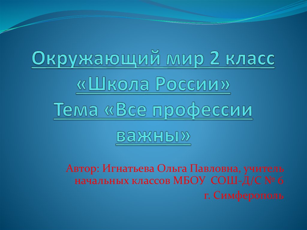 Проект 2 класс проект все профессии важны