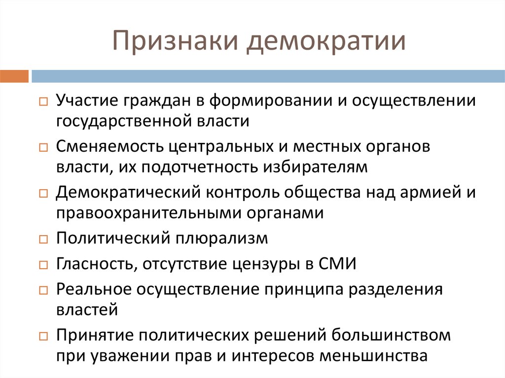 Демократические признаки