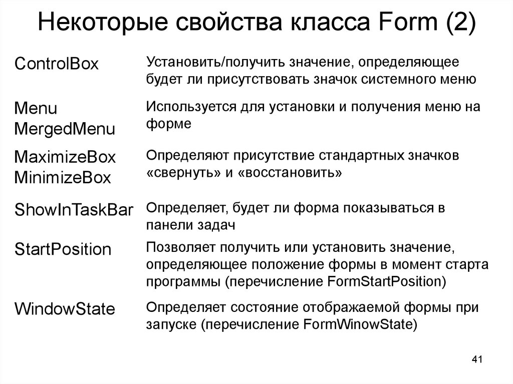 Form class. Свойства класса. Class form разница. Разработка оконного приложения с несколькими формами. Grade form class разница.