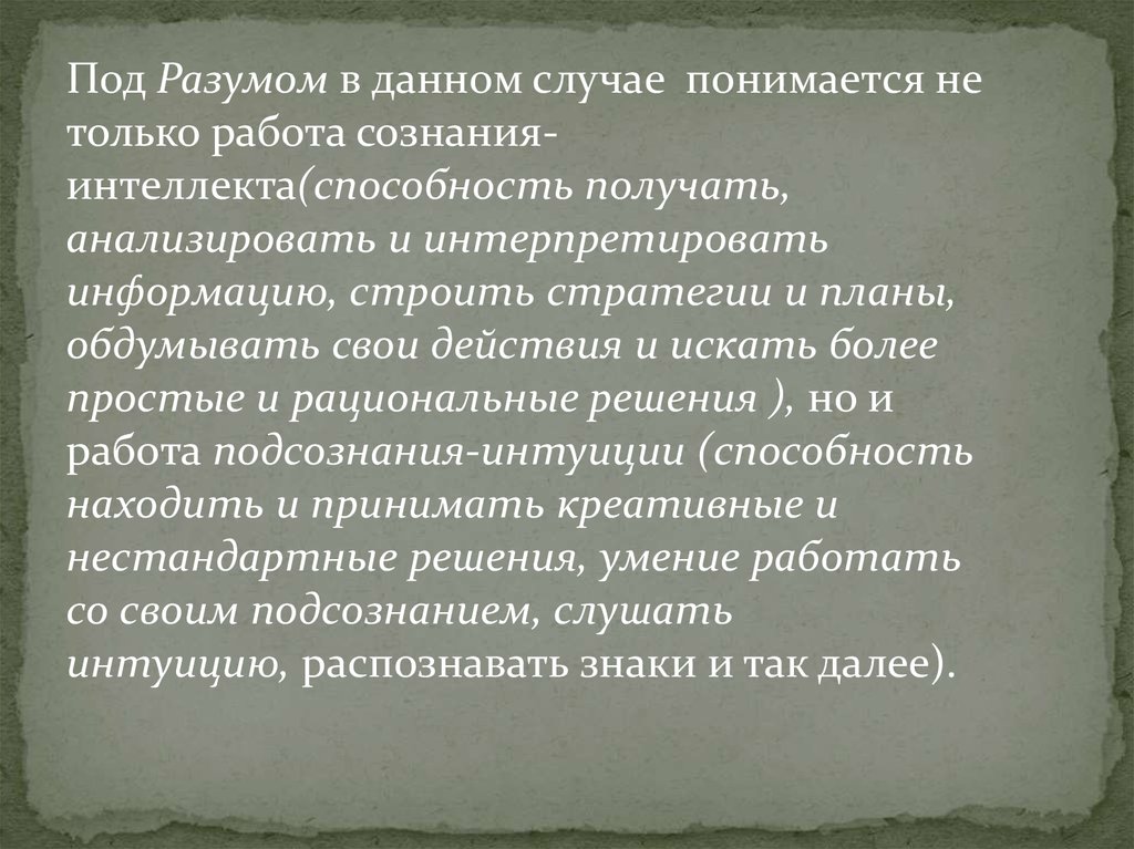 Нравственность это разум сердца. Нравственность это разум воли эссе.