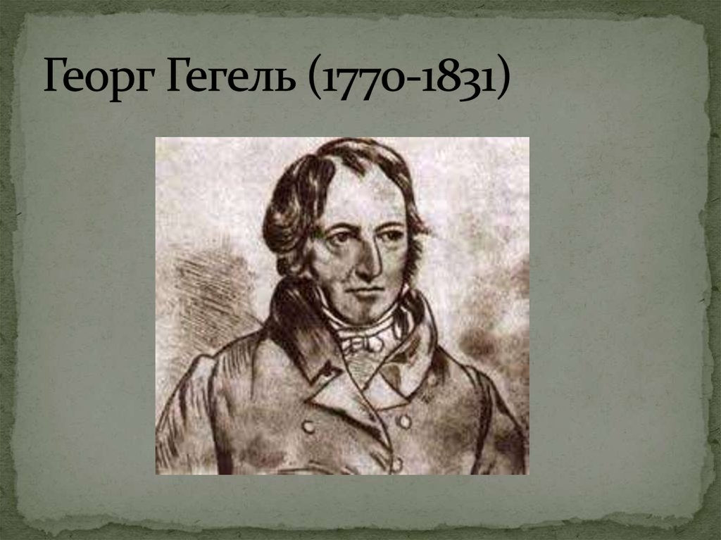 Гегель воля. Георг Гегель. Нравственность Гегель. Гегель мораль. Гегель плакат.