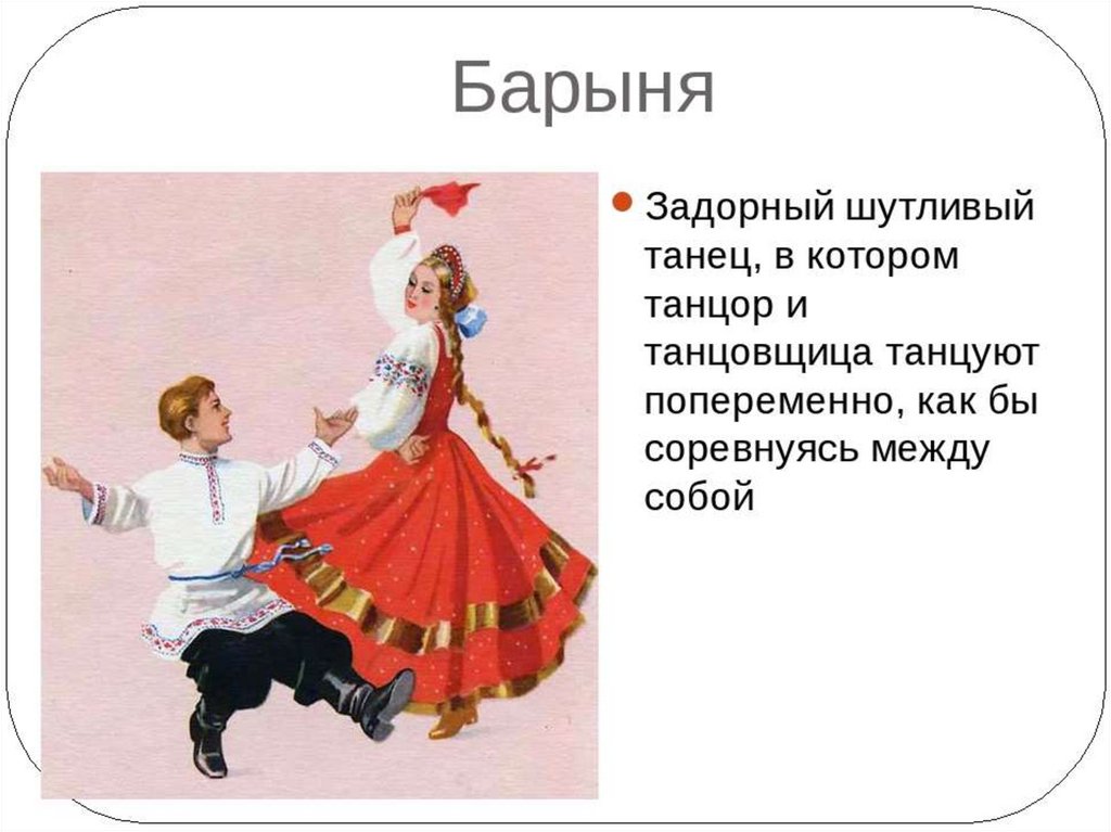 Картинки к песне барыня