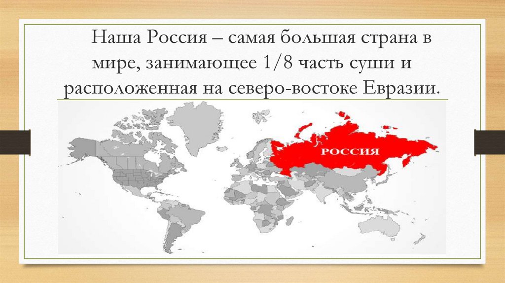 Сколько крымов в мире. Какую часть суши занимает Россия. Процент суши занимаемый Россией. Сколько процентов суши занимает Россия. Россия 1/7 часть суши.