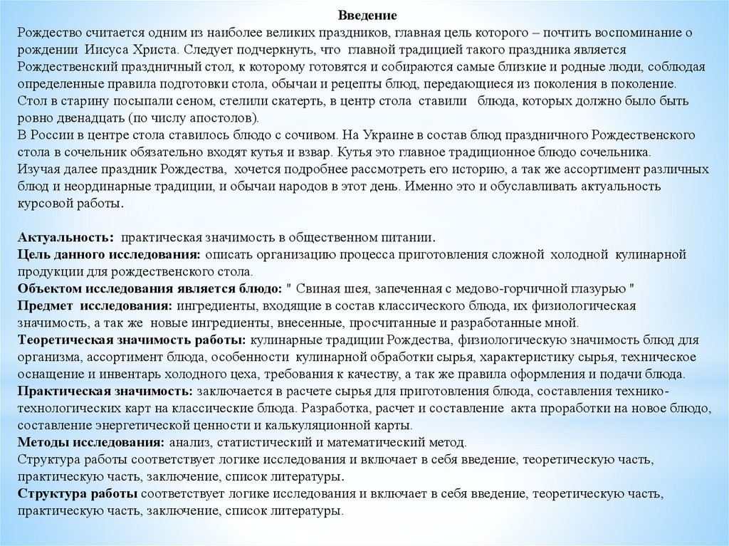 Контрольная работа по теме Технология приготовления полуфабриката из лосося