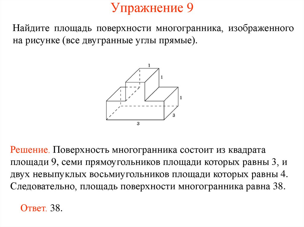 1 вычислите площадь поверхности многогранника. Площадь поверхности многогранника. Нахождение площади поверхности многогранника. Площадь многогранника формула в11 ЕГЭ. Площадь поверхности составного многогранника.