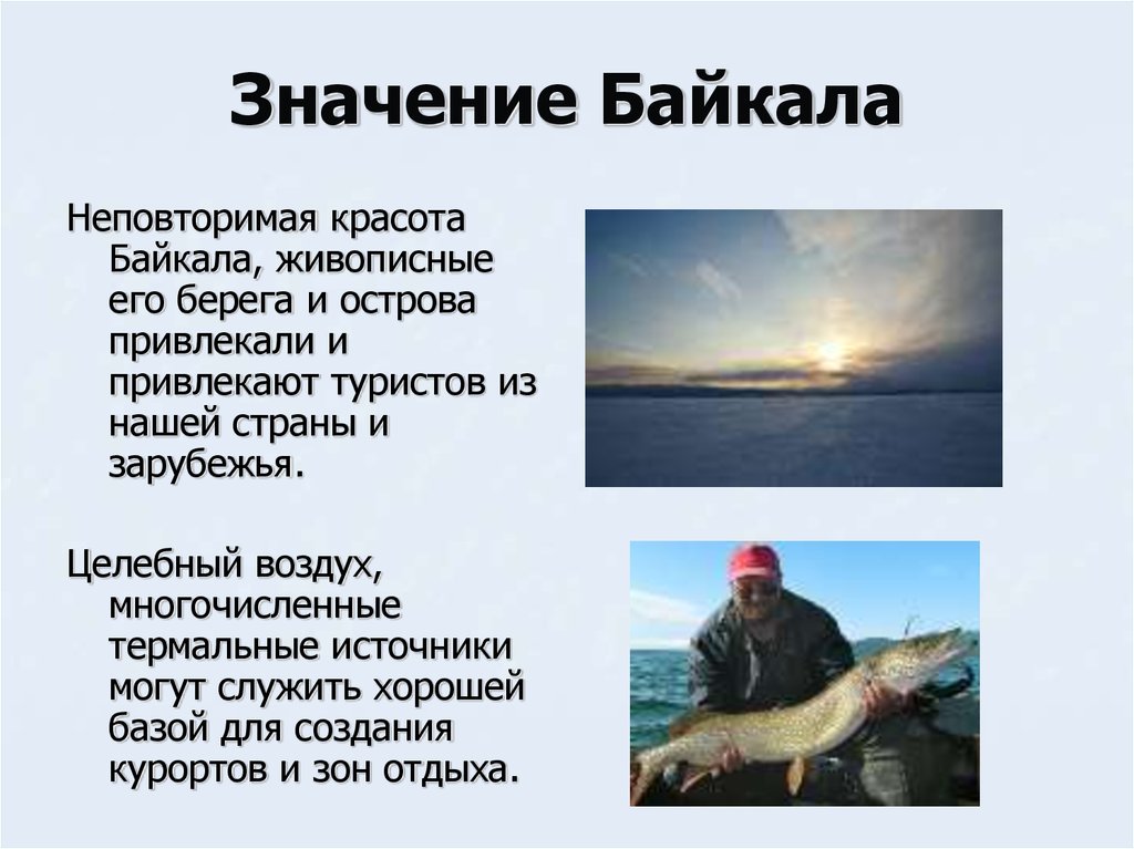 Презентация озеро байкал 3 класс. Байкал презентация. Озеро Байкал презентация. Озеро Байкал рассказ. Презентация о Байкале 8 класс.