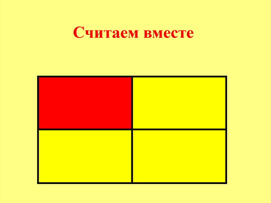 Занимательная математика 1 класс презентация прятки с фигурами