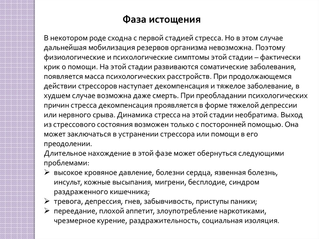 Острая реакция на стресс карта вызова скорой помощи шпаргалка