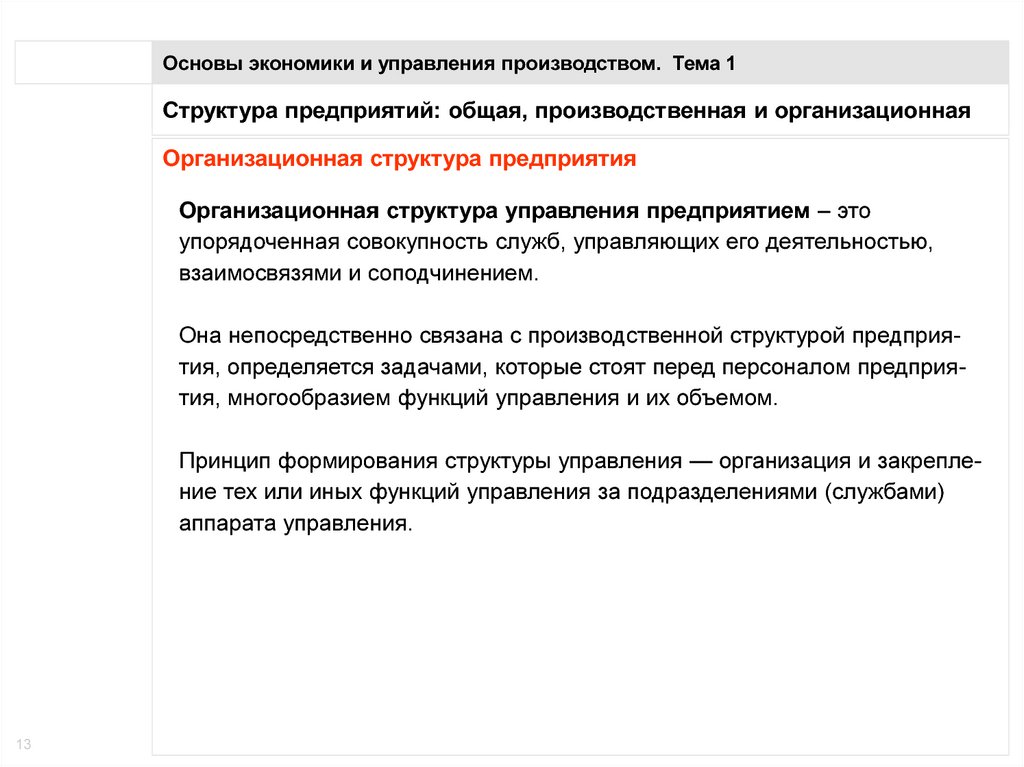 Рассмотренного предприятия. Задачи рассмотреть и ТД.