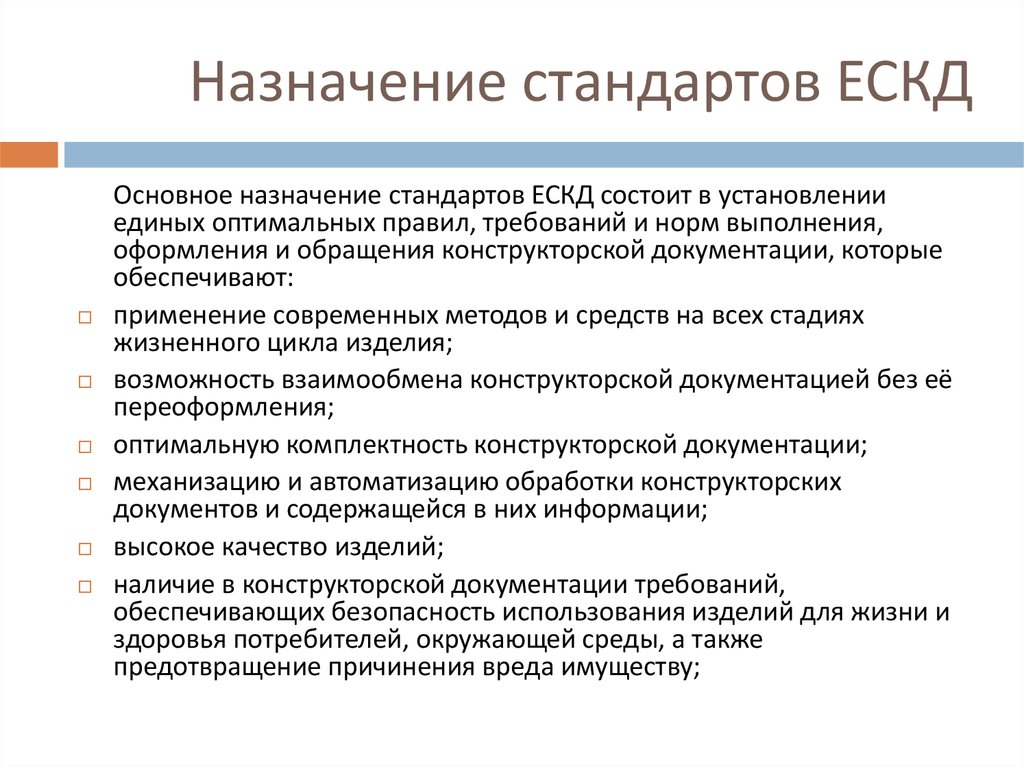 Единая система конструкторской документации презентация