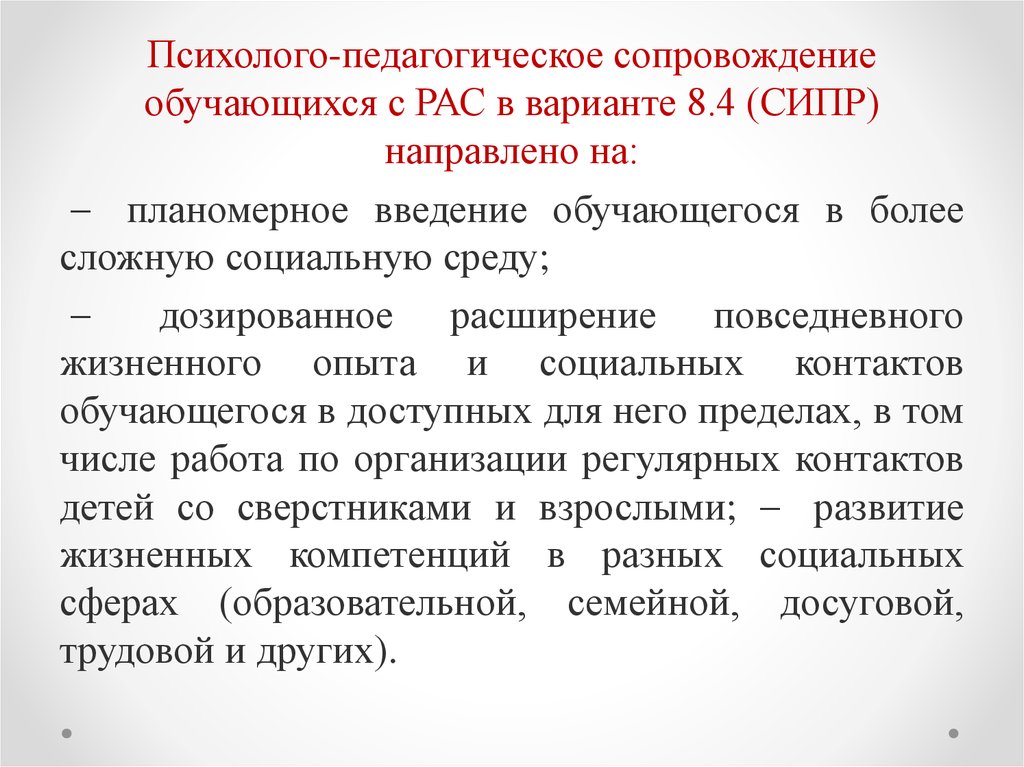 Ребенок с расстройствами аутистического спектра рас