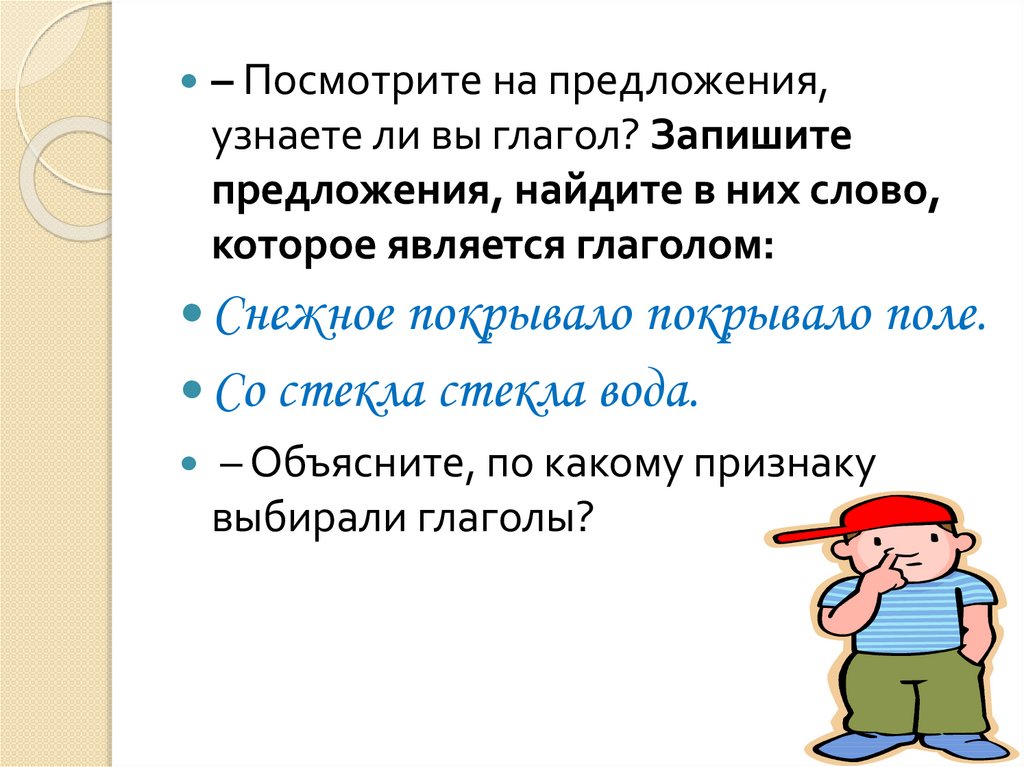 Посещать предложение. Игры с глаголами. Предложение с глаголом покрывало. Предложение со словом покрывало глагол. Глагол игра презентация.