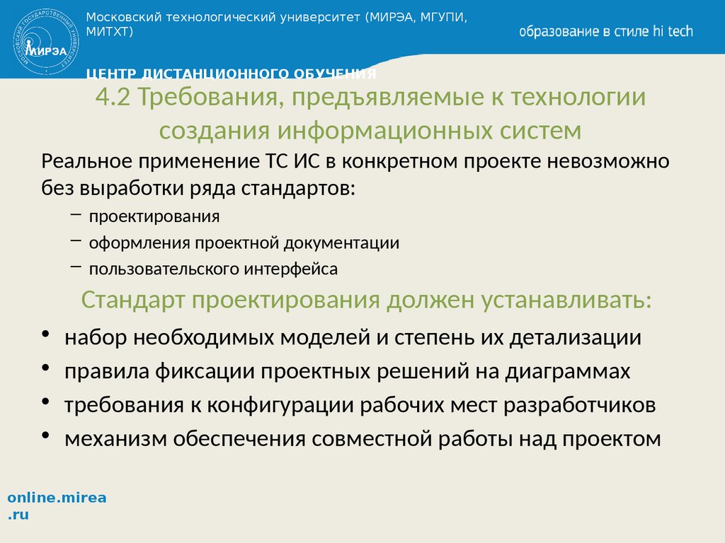 Обычно предъявляемые требования. Какие требования предъявляются к оформлению проекта. Требования предъявляемые к информационным системам. Требования предъявляемые к медицинской информационной системе. Пользовательская документация.