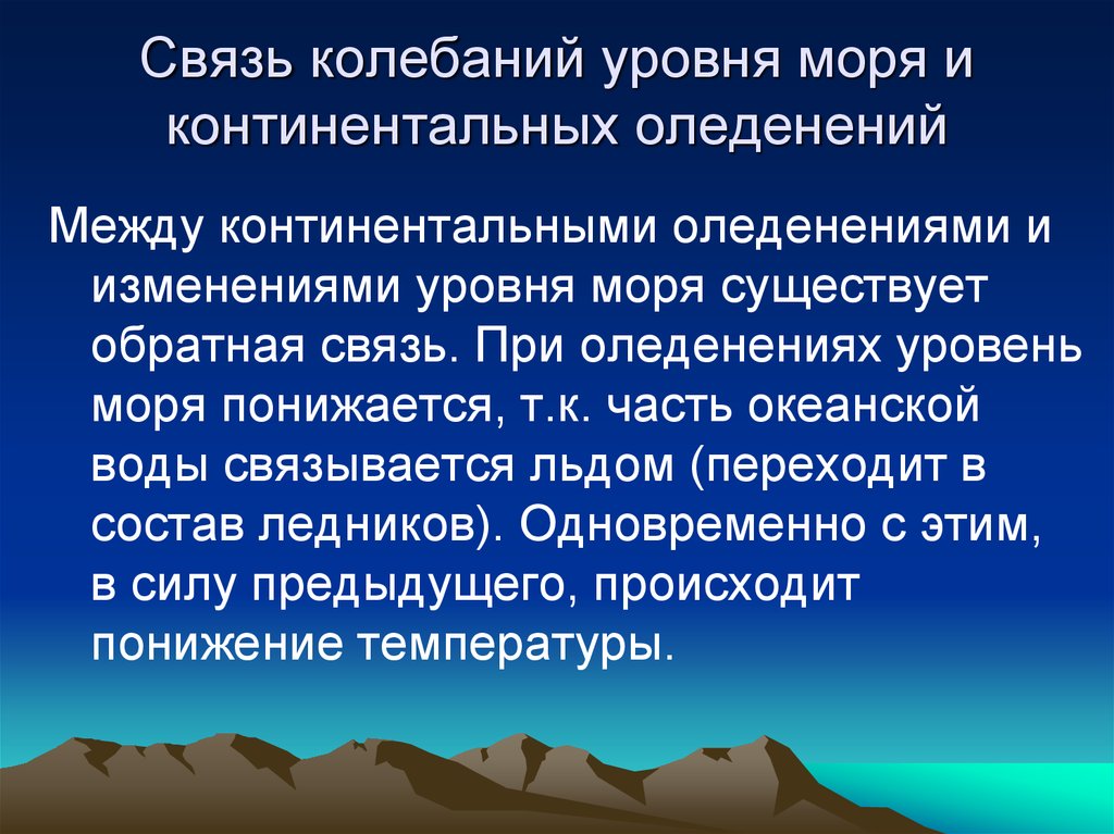 Чем обусловлены колебания климата на земле