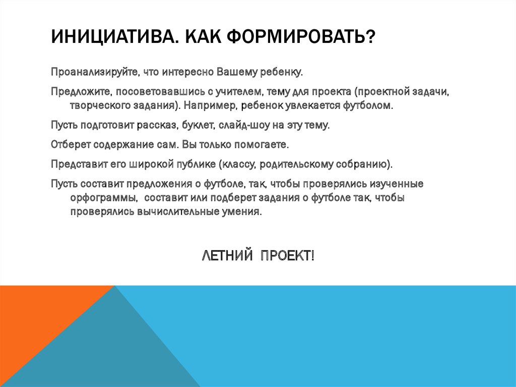 Воспитание самостоятельности у младших школьников презентация