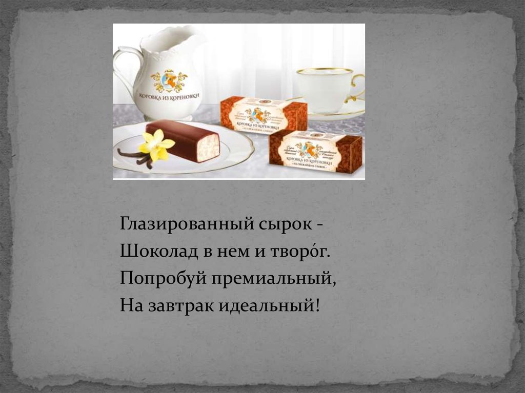 Продукция Коровки из Кореновки - презентация онлайн