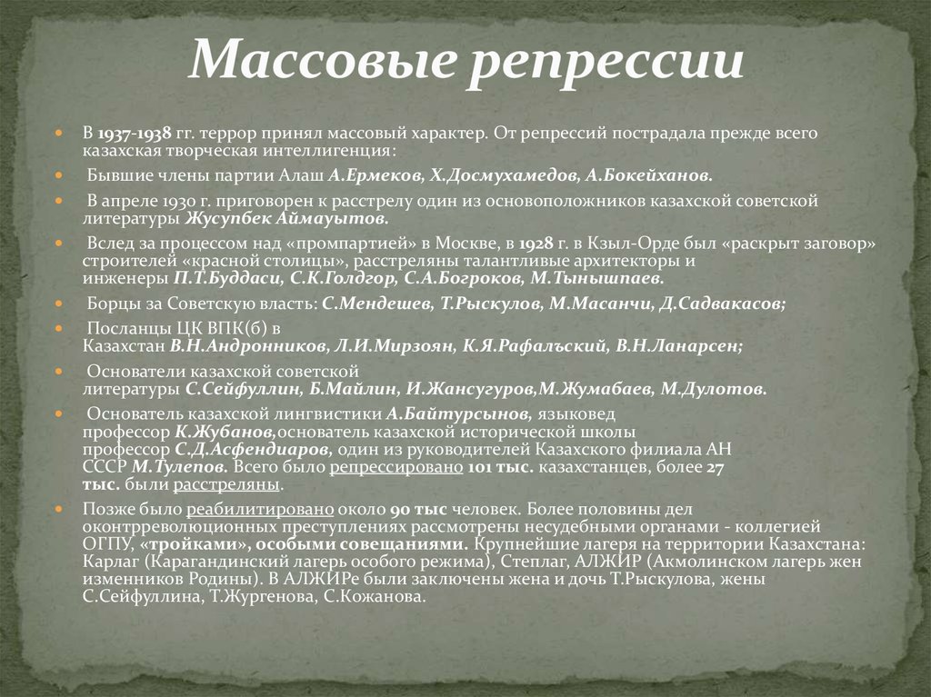 Репрессия это кратко. Массовые репрессии 1937-1938 гг. Репрессия 1937-1938 в Казахстане. Последствия репрессий 1937. Основные причины репрессий.