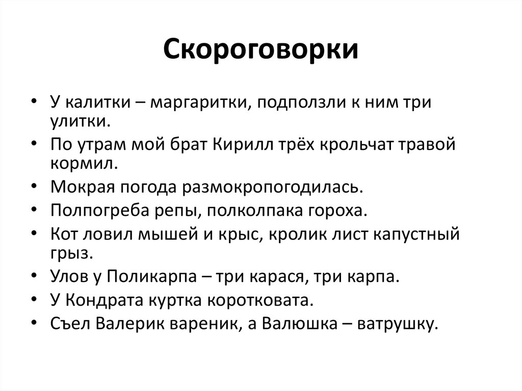 У кондрата куртка коротковата. Скороговорки. Скороговорки 2 класс. Скороговорки для четвёртого класса. Интересные скороговорки для детей.