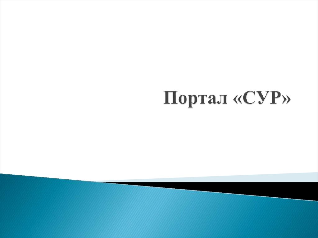 Портал ресурс. Булгар портал Суры.