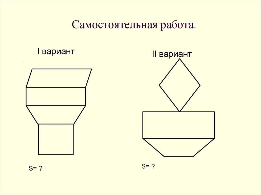 Размер фигуры. Площади фигур 8 класс самостоятельная работа. Площади фигур 8 класс самостоятельная. Какие фигуры изображены на рисунке. Повторение площади фигур.