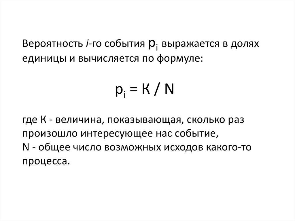 Подходы к оценке количества информации презентация