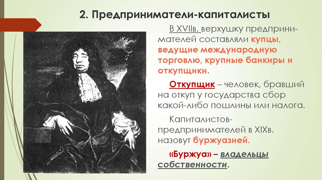 Презентация мещанин во дворянстве сатира на дворянство и невежество буржуа