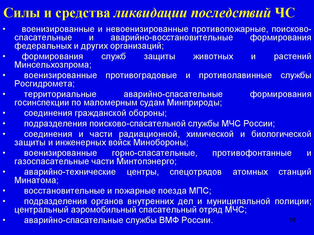 Приказ мчс аварийно спасательные работы