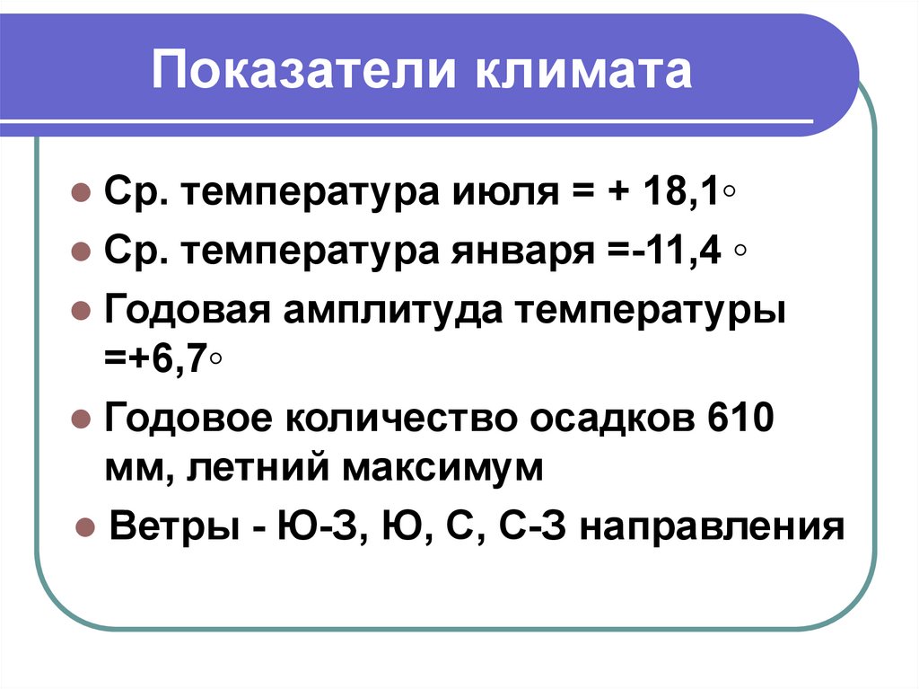 Основные климатические показатели. Показатели климата. Важнейшие климатические показатели. Перечислите климатические показатели.