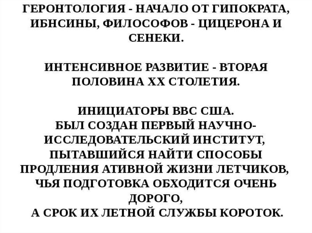 Задачи геронтологии. Цели геронтологии. Геронтология и гериатрия. Геронтология латынь.