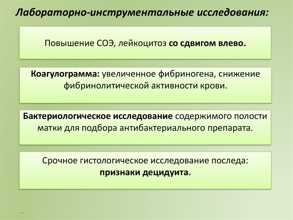 Лабораторно инструментальные исследования. Лабораторно-инструментальные исследования в психиатрии. Лабораторно – инструментальные исследования в послеродовом периоде. Лабораторно-инструментальные исследования эндометрита.