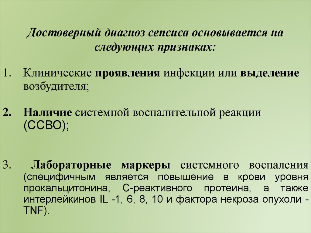 Профилактика послеродовых септических заболеваний презентация